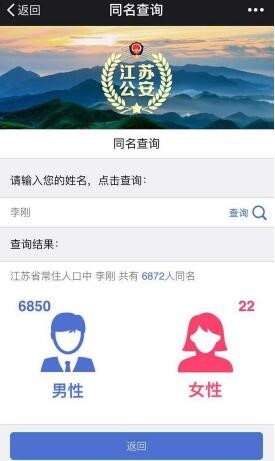 同名查询系统全国实在是太火爆系统扛不住了
