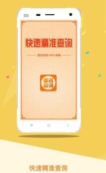 同名查询系统全国实在是太火爆系统扛不住了