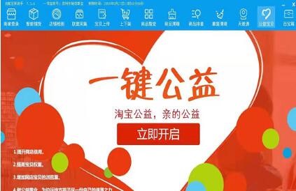 无货源淘宝开店爆款采集工具