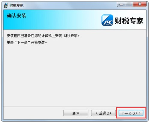 网上进行申报缴税软件abc财税专家下载