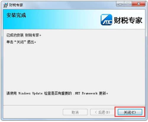 网上进行申报缴税软件abc财税专家下载