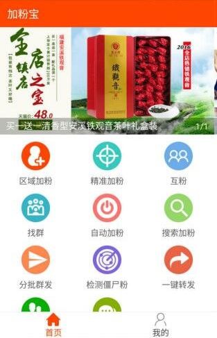 抖音加粉丝软件加粉宝下载安装