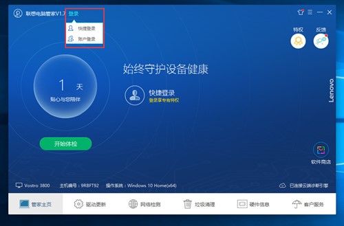 联想电脑软件管家下载安装