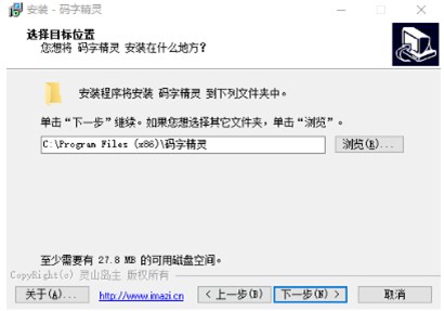 码字精灵软件官方版下载安装