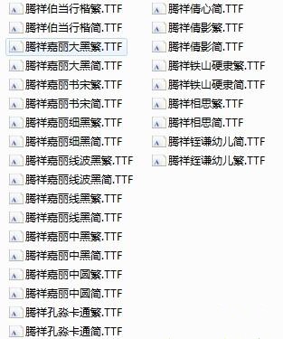腾祥字体官方下载安装