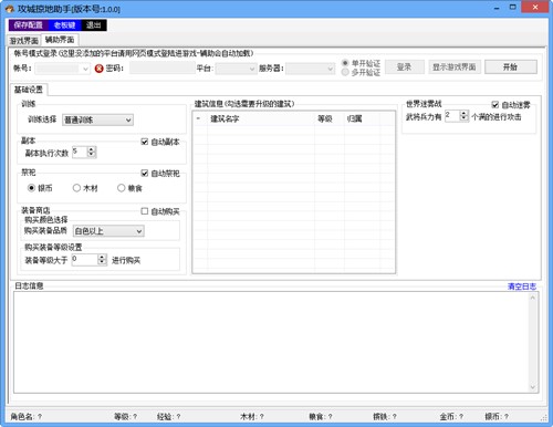 攻城掠地助手使用教程
