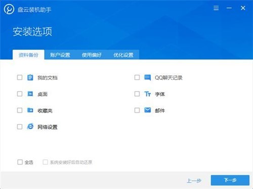 系统重装工具盘云装机助手使用方法