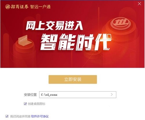 招商智远一户通官网下载安装