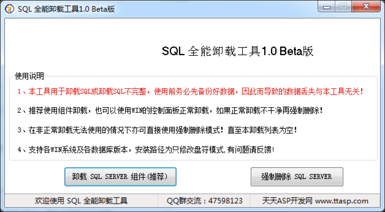 sql文件的相关知识及卸载方式教程