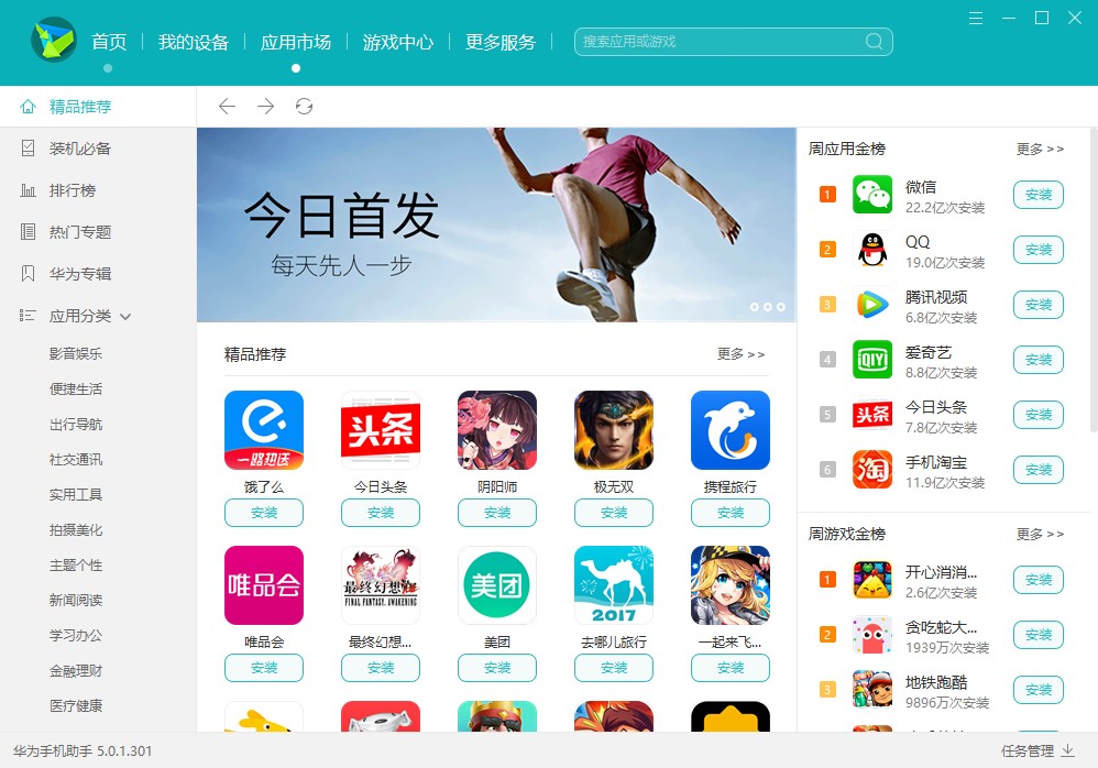 华为手机助手电脑版免费下载