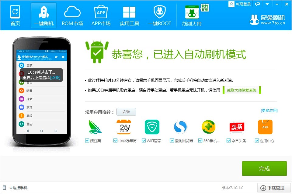 奇兔一键刷机软件，一款简单易上手的手机刷机软件