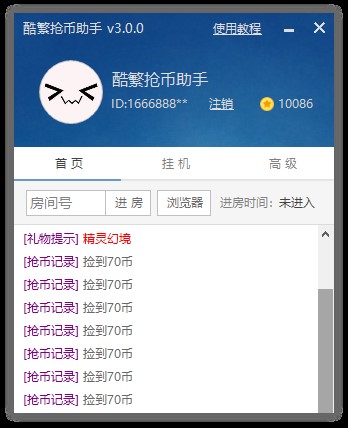 抢酷狗繁星直播抢币助手下载安装