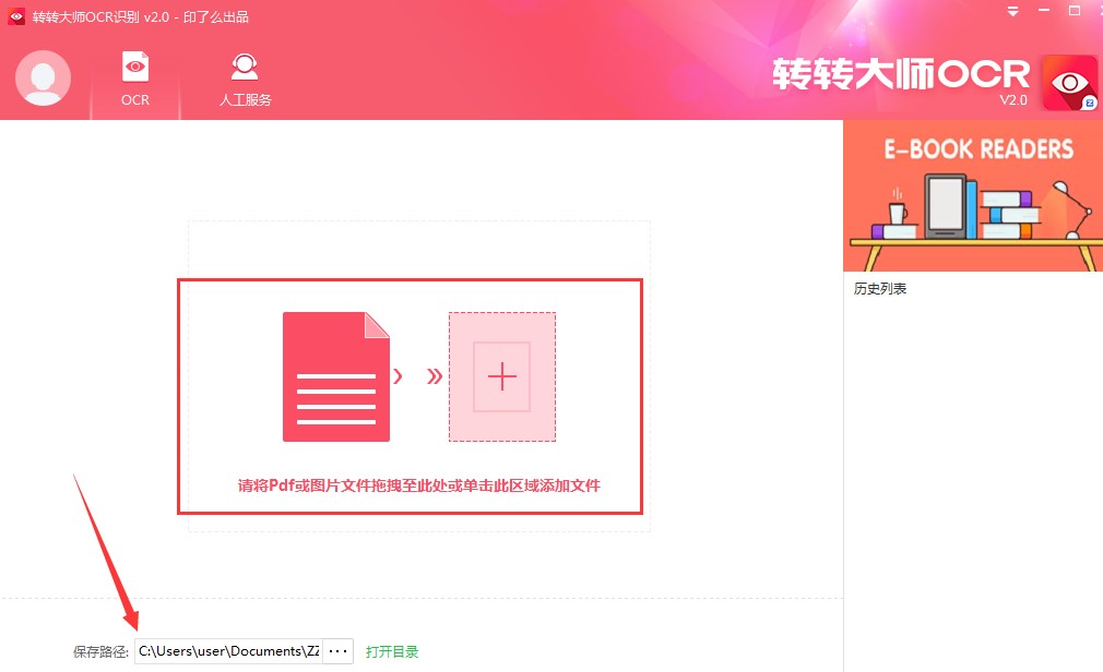 OCR图片识别文字软件下载安装