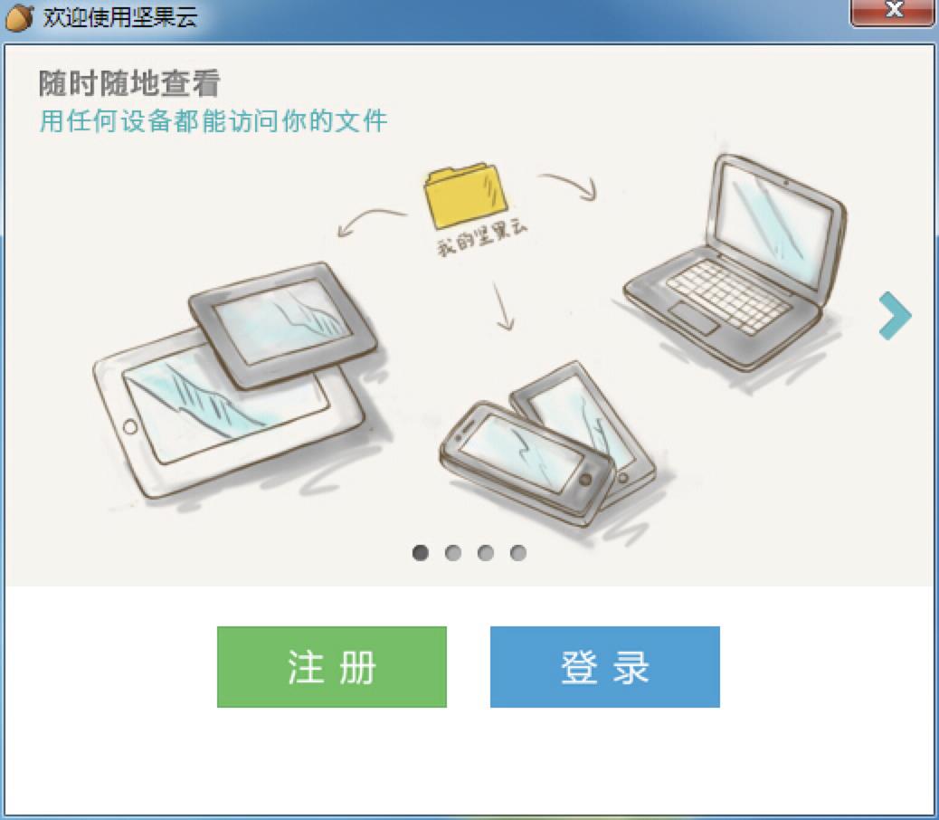 坚果云下载