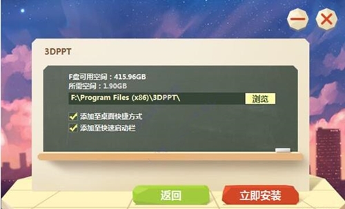 3Dppt制作软件下载安装教学