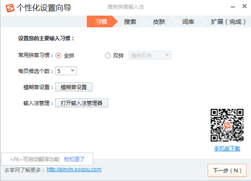 搜狗输入法下载安装教学