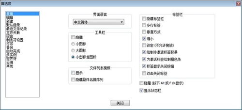 语言编辑器Notepadplusplus下载