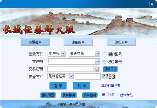 长城证券烽火版下载安装教程