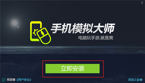 鲁大师手游模拟大师下载安装使用教学