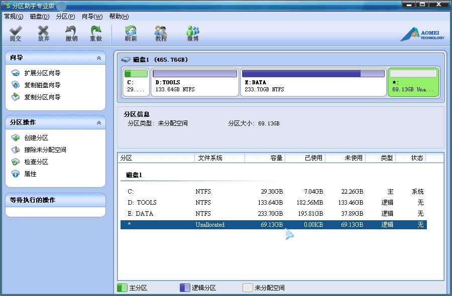 下载分区助手软件快速分区
