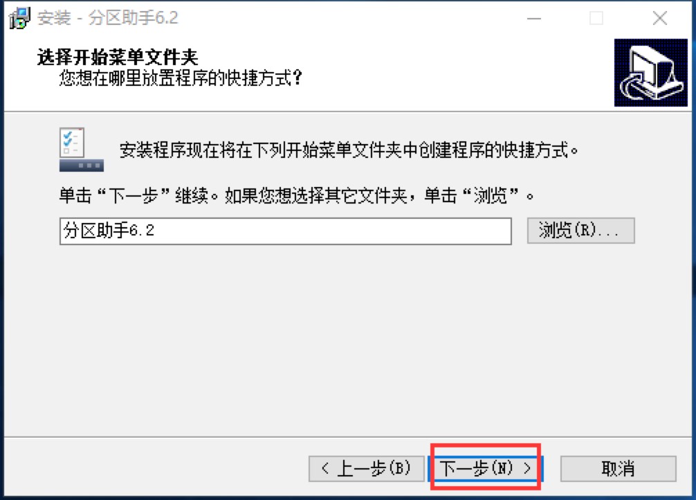 下载分区助手软件快速分区