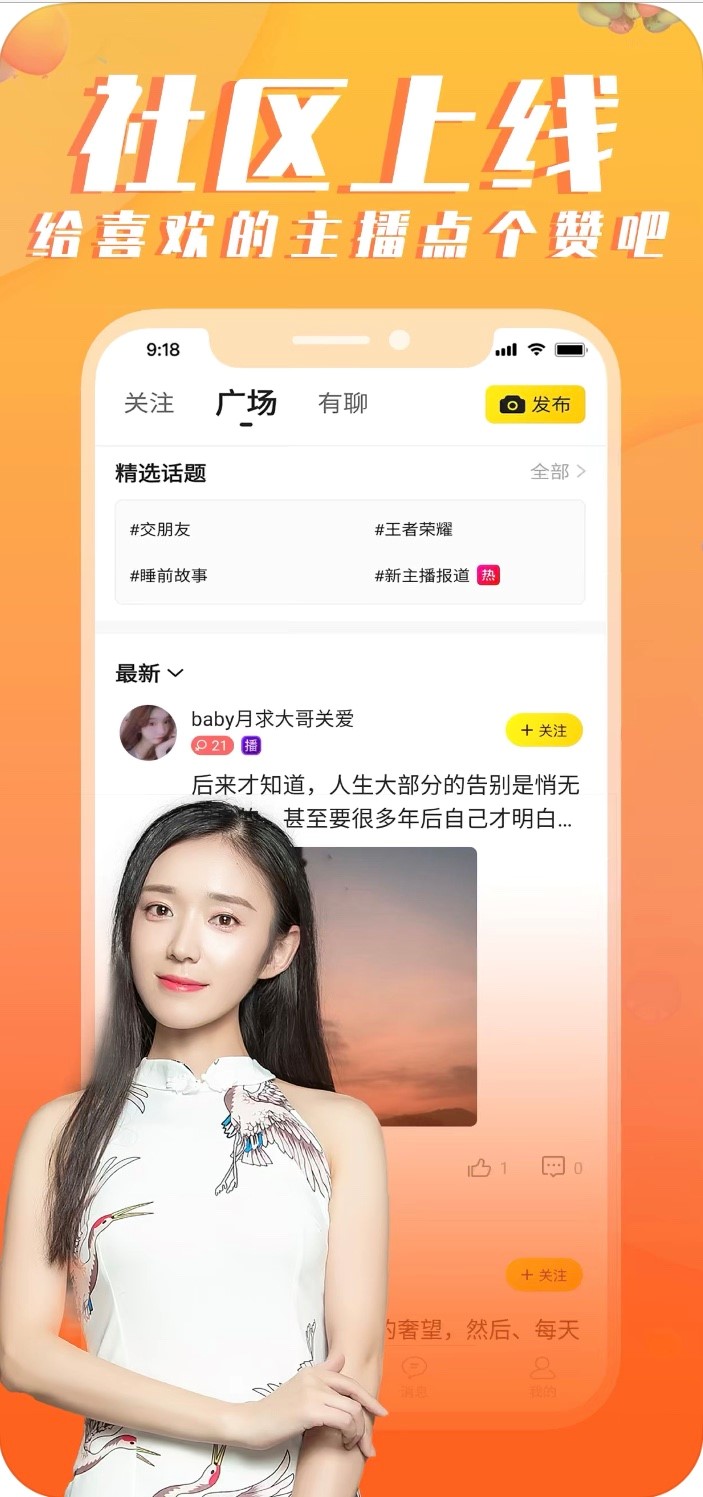 下载安装氧秀直播app，看美女直播的神器