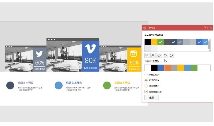 PPT插件iSlide软件下载安装
