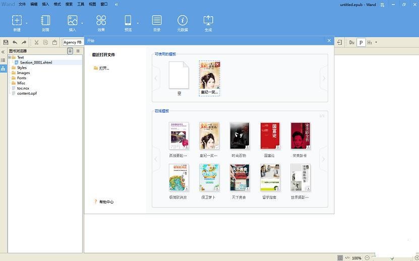 epub设计制作软件Wand豌豆编辑器