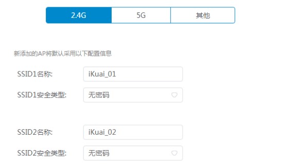 无线AP管理工具爱快AC智能管理软件下载