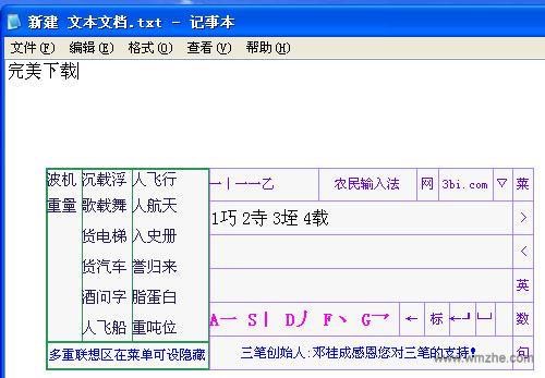 电脑笔画输入法软件下载介绍