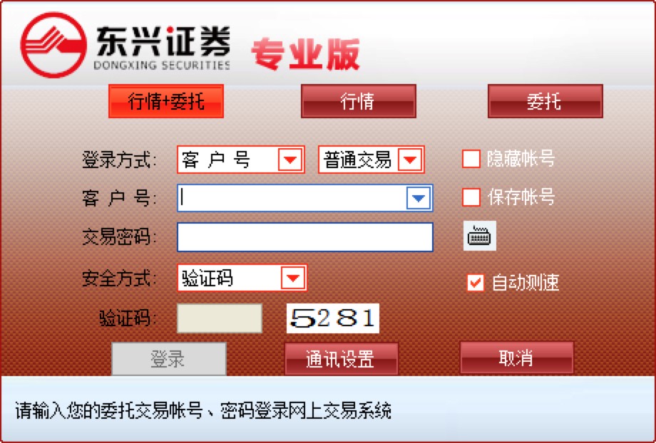 股票交易软件东兴证券专业版下载安装
