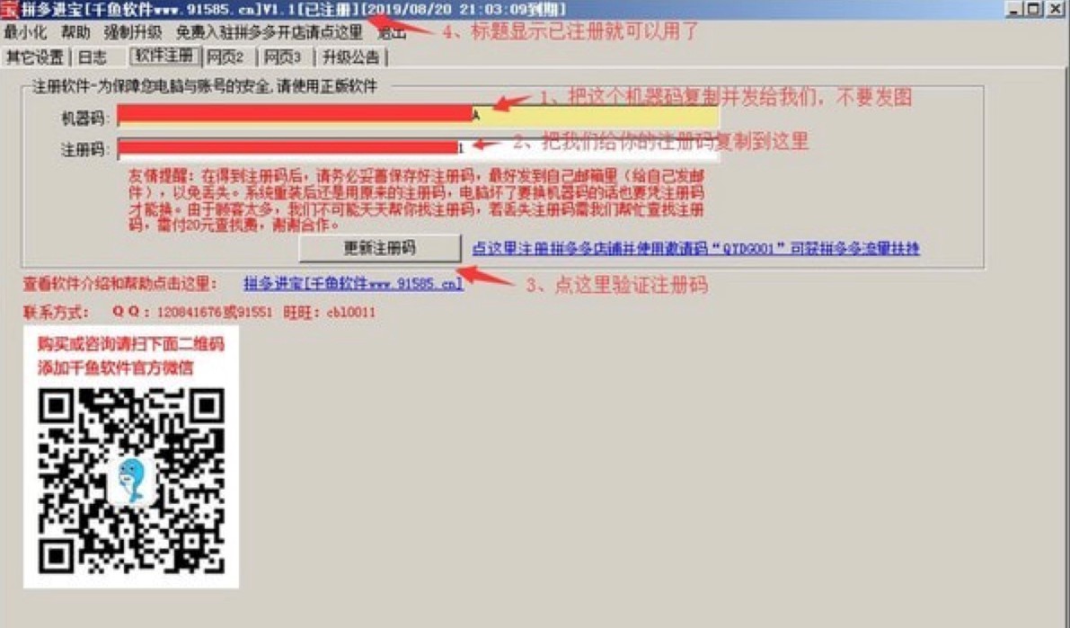 拼多多店铺辅助工具千鱼拼多进宝绿色版下载使用