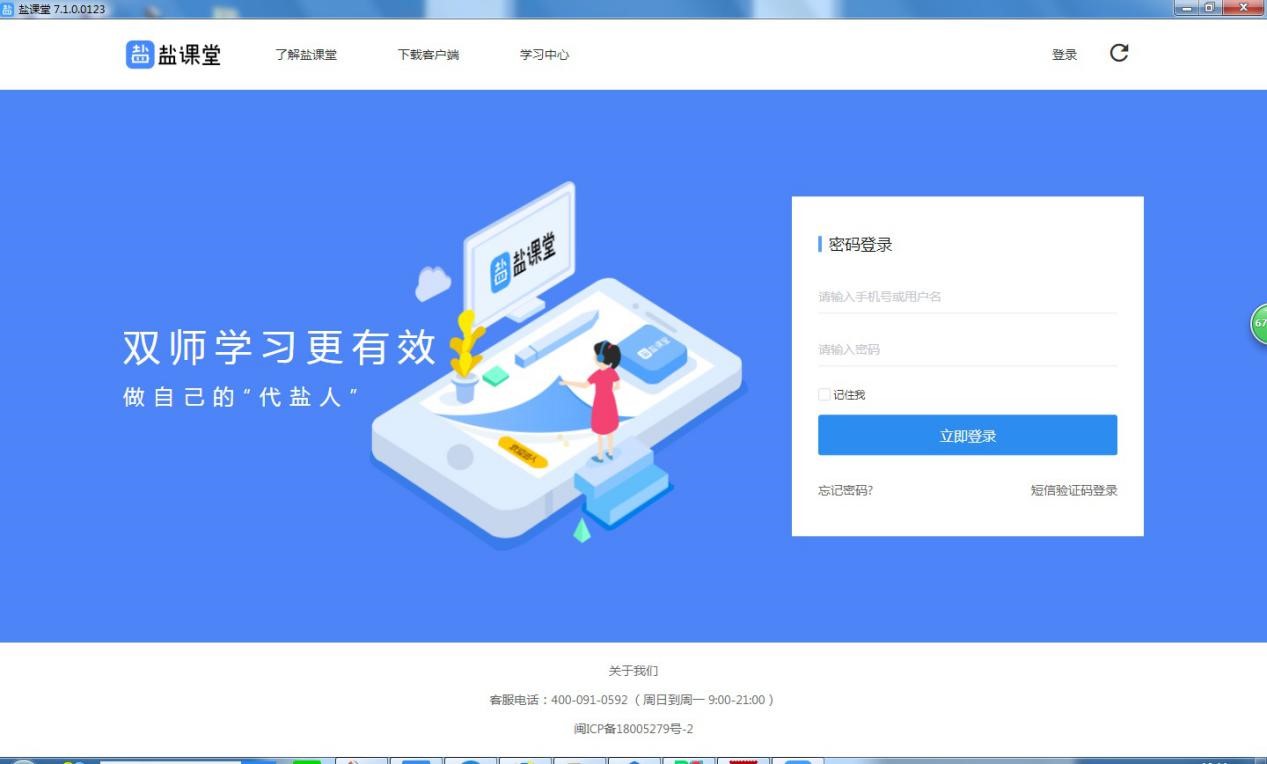 盐课堂在线直播电脑版官方下载