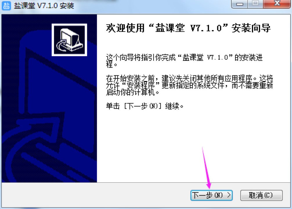 盐课堂在线直播电脑版官方下载
