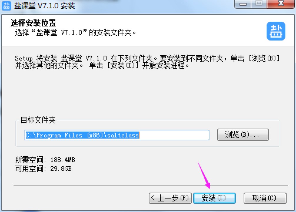 盐课堂在线直播电脑版官方下载