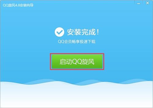 腾讯下载工具QQ旋风软件终版下载安装