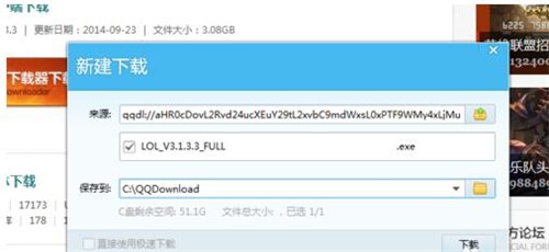 腾讯下载工具QQ旋风软件终版下载安装