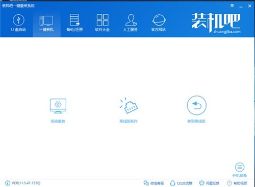 win10装机助手助理使用教程