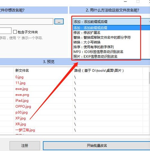 文件更名大师使用教程