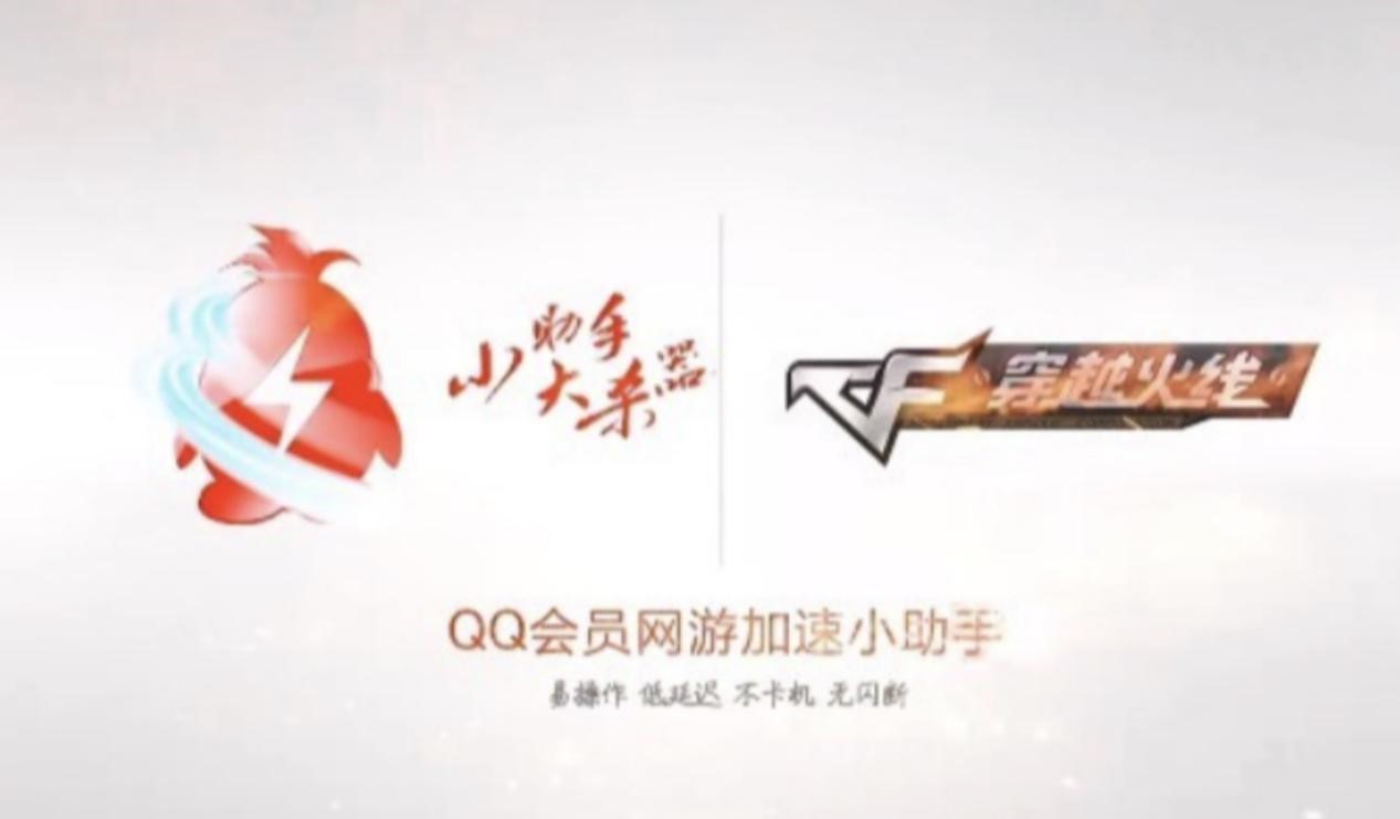 腾讯QQ会员网游加速小助手下载安装