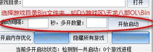 新天龙八部万能多开器下载使用教程