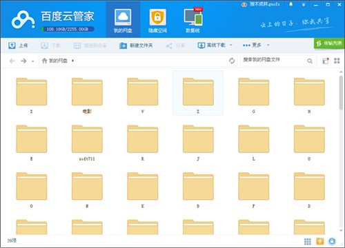 百度云管家网盘客户端下载安装