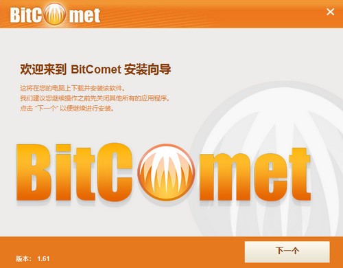 BT下载软件比特彗星BitComet官方下载