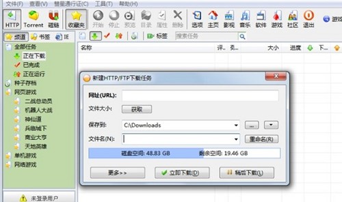 BT下载软件比特彗星BitComet官方下载