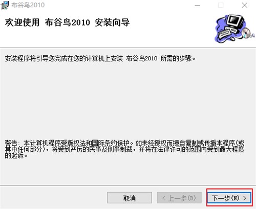 局域网聊天工具布谷鸟2010安装教学