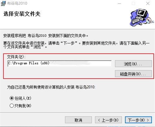 局域网聊天工具布谷鸟2010安装教学