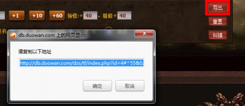 斗战神加点模拟器使用教程
