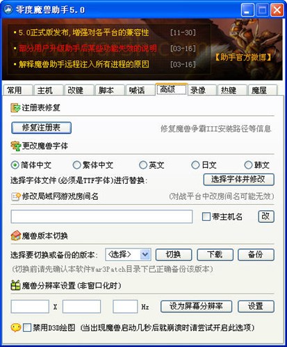 零度魔兽助手辅助使用教学