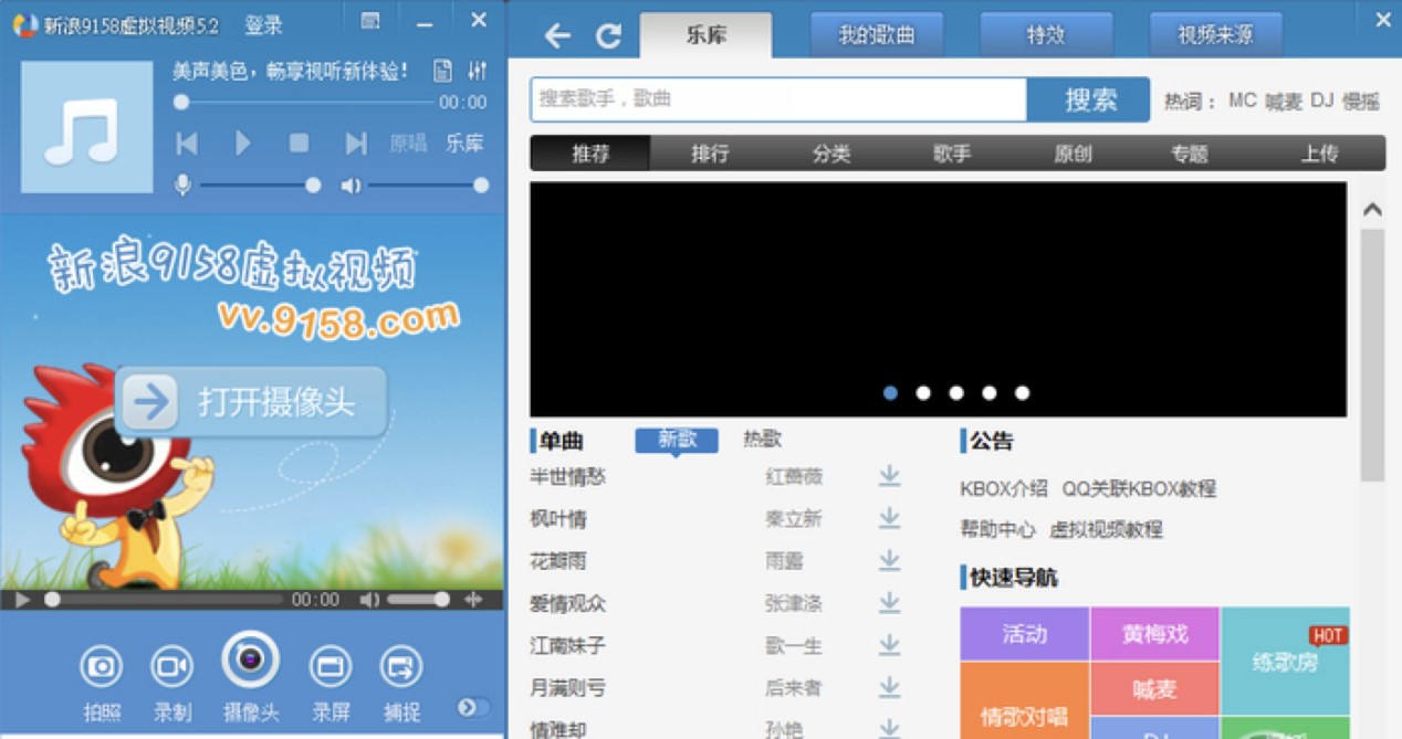 9158新浪虚拟视频官方下载