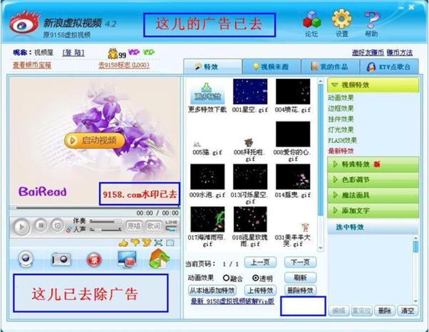 9158新浪虚拟视频官方下载